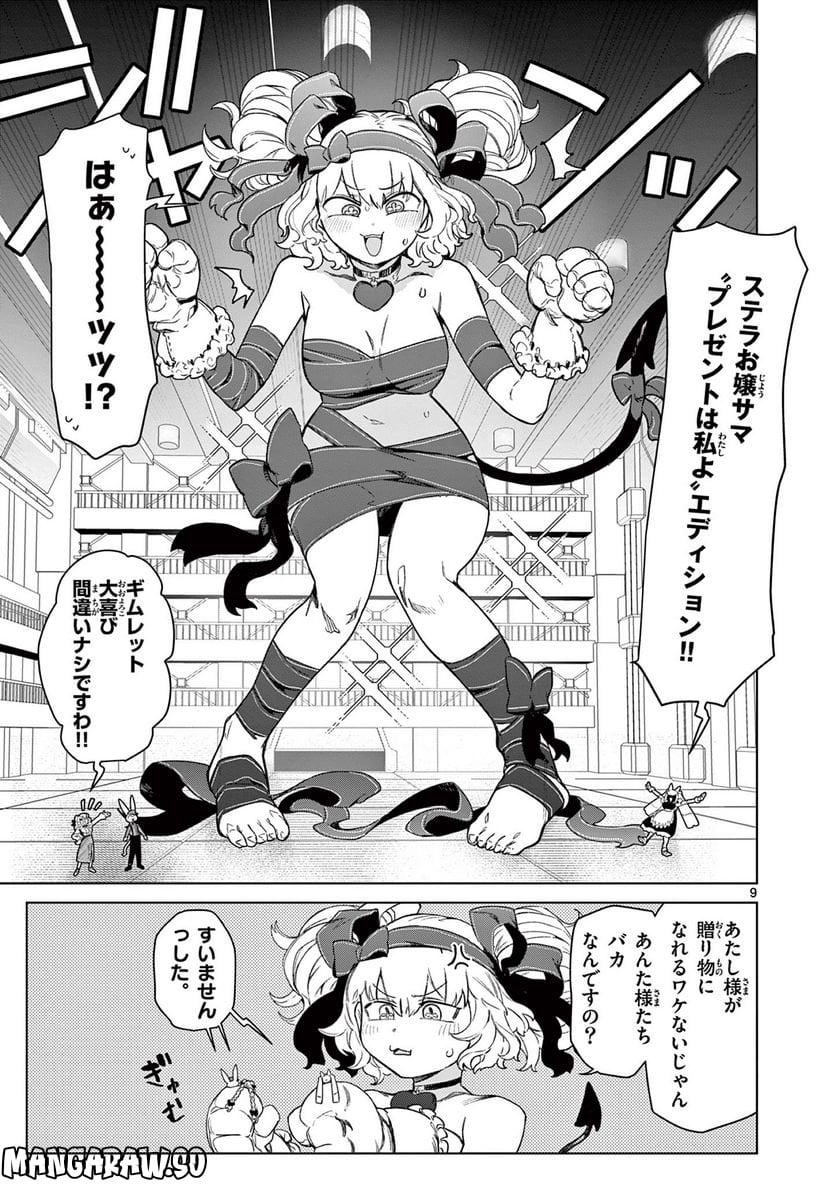 Giant Ojousama - Chapter 63 - Page 10